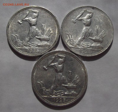 полтинник 1925 года ПЛ (3 штуки) до 7 мая (2) - req8825.JPG