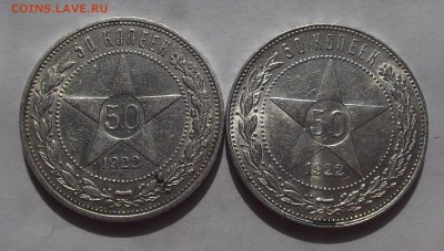 50 копеек 1922 года ПЛ (2 штуки) до 7 мая - req8831.JPG