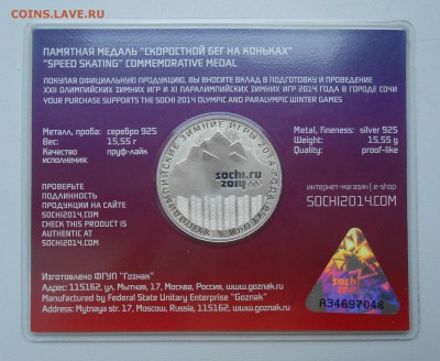 Серебряные медали Сочи (5 шт) до 10.05.19 г. 22.00 - 6.JPG