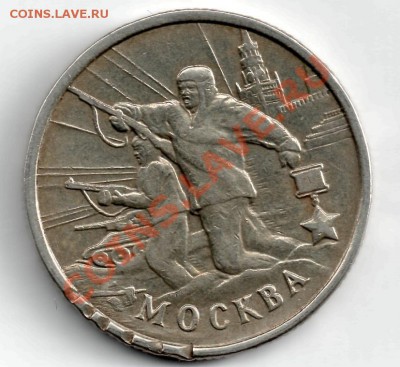 2 рубля 2000 г. "Москва" механика? - 2