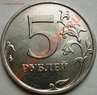 5 руб. 2009 ммд 3.12 А? - P1010335.JPG