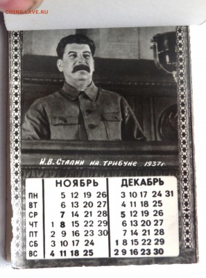 Календарь 100 лет Сталину до 06.05.19 22-00 - P5040053.JPG