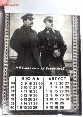 Календарь 100 лет Сталину до 06.05.19 22-00 - P5040051.JPG