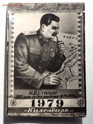 Календарь 100 лет Сталину до 06.05.19 22-00 - P5040047.JPG