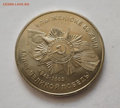 Казахстан, 50 тенге 2005 года. 60 лет Великой Победы - IMG_20190504_102115