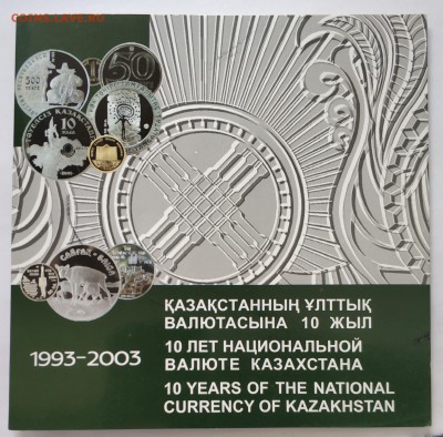 Казахстан, набор мифические животные, в буклете - IMG_20190504_102332