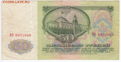 50 рублей 1961 г. до 10.05 в 22.00 - IMG_20190430_0006