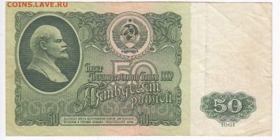 50 рублей 1961 г. до 10.05 в 22.00 - IMG_20190430_0003