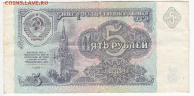 5 рублей 1991 г. до 10.05 в 22.00 - IMG_20190504_0006