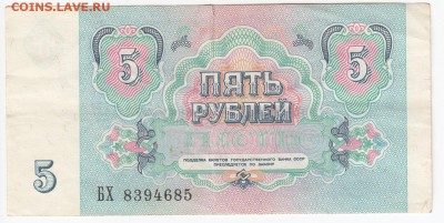 5 рублей 1991 г. до 10.05 в 22.00 - IMG_20190504_0002
