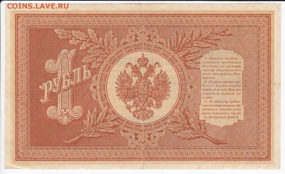 1 рубль 1898 г. Шипов-Осипов до 10.05 в 22.00 - IMG_20190504_0012