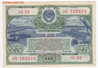 СССР-Облигация на 25 рублей выпуск 1951 года до 10.05 в 22.0 - IMG_20190504_0010