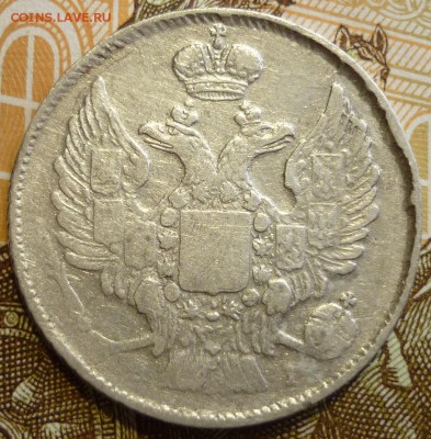 R20 копеек 1839 спб нг. Прямые гасты. До 8.05.19 в 22.30 МСК - P1230582.JPG