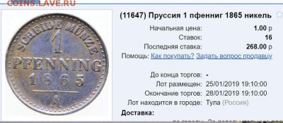 Пруссия 1 пфенниг 1865 А, покрытый никелем. Опознание - IMG_1786