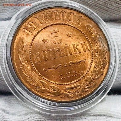 3 коп 1914 UNC - EE3564D2-0CAC-4578-9BEF-87709FF39CEA
