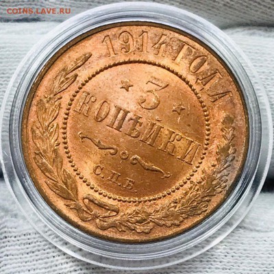 3 коп 1914 UNC - 3B1F2D36-7A03-4224-8A64-0EFC320DF2E8