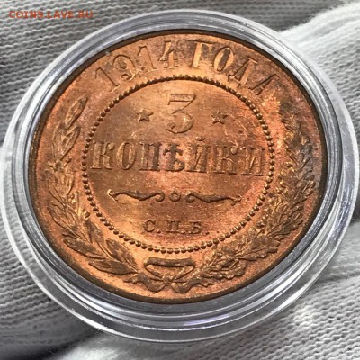 3 коп 1914 UNC - 8F4BA3A1-9C0C-4302-A964-BC8AEEB3ED15