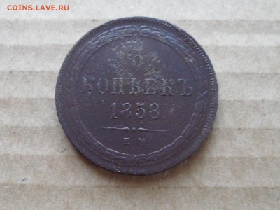 5 коп. 1858 ем. Новый орёл. До 08.05.19 22.00 мск - SAM_4880.JPG