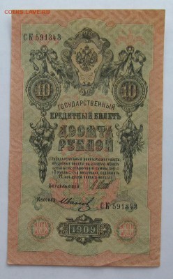 Банкноты Царской России на оценку - 4.05.19 009