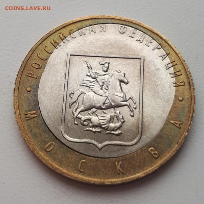 10 рублей 2005 Москва - брак, короткий 04.05.2019 21.00 - 20190504_164843