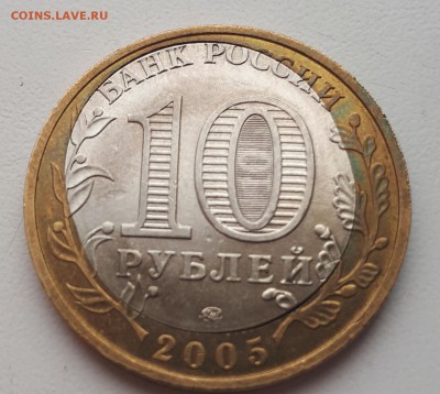 10 рублей 2005 Москва - брак, короткий 04.05.2019 21.00 - 20190504_165100