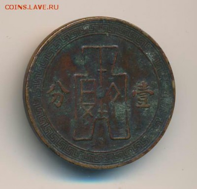 1 цент 1937 год. Китай. До 10.05.19г в 22.10 МСК. - 2019-03-03 21.26.57