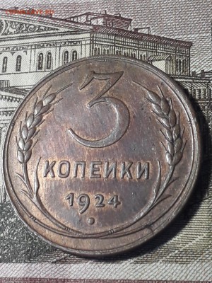 3 копейки 1924 оценка - tmp-cam-6502921241242589529