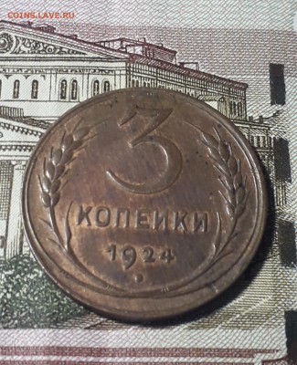 3 копейки 1924 оценка - tmp-cam-3559934005249611855