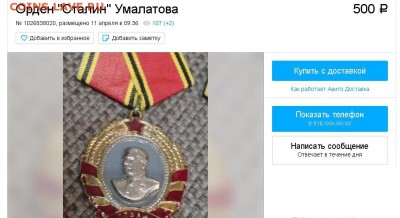 2 медали со Сталином оценка - Безымянный