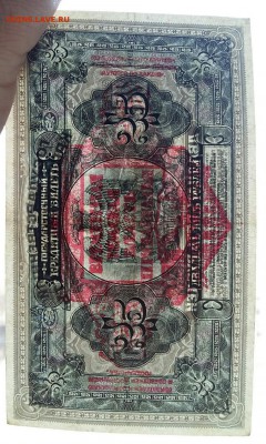 25 рублей 1918 г. (печать красная). До 10.05.19г в 22.15 МСК - 2019-04-16 22.04.35