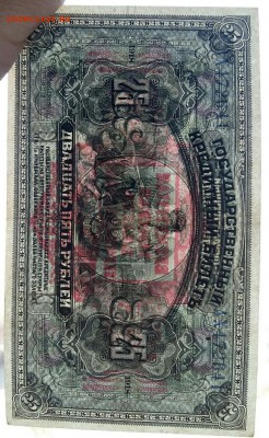 25 рублей 1918 г. (печать красная). До 10.05.19г в 22.15 МСК - 2019-04-16 22.03.40