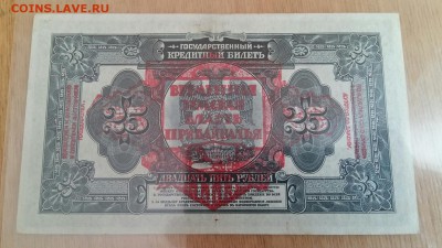 25 рублей 1918 г. (печать красная). До 10.05.19г в 22.15 МСК - 2019-04-11 14.17.46