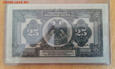 25 рублей 1918 год (без печати). До 10.05.19г в 22.15 МСК - 2019-04-11 14.16.49