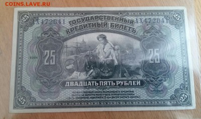 25 рублей 1918 год (без печати). До 10.05.19г в 22.15 МСК - 2019-04-11 14.16.23