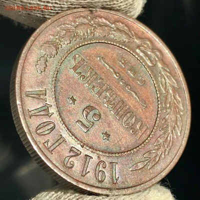 5 коп 1912 , отличная - E94E16BC-C784-434B-8D39-0D8014B75A1E