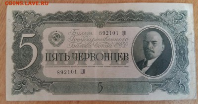 5 червонца 1937 год. До 10.05.19г в 22.15 МСК - 2019-04-11 14.22.52
