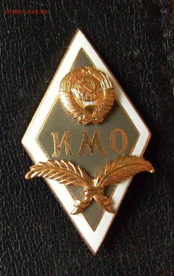 Ромб - ИМО - 024.JPG