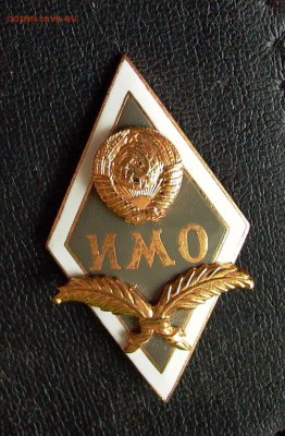 Ромб - ИМО - 026.JPG