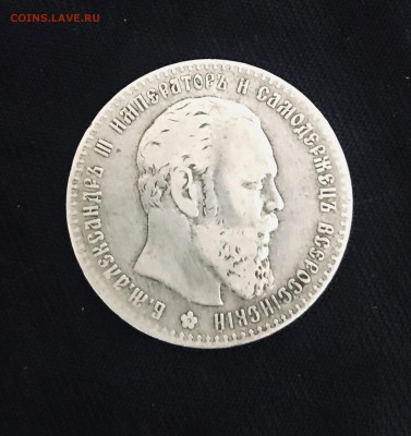 Рубль 1886 до 04.05 - AAEC0BA7-6B06-43C6-8A48-5AC500AB98F4