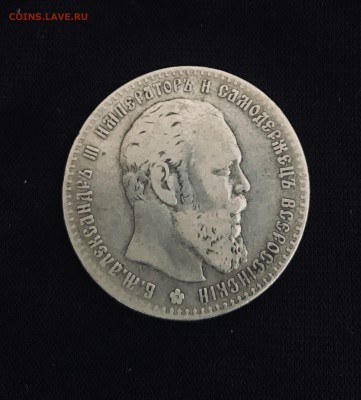 Рубль 1886 до 04.05 - EEC886EC-7A80-47CD-96A5-ACCA389F9286