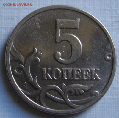5 копеек 2002 без букв - до 06.05.19 в 22.00 - 5к05мббр.JPG