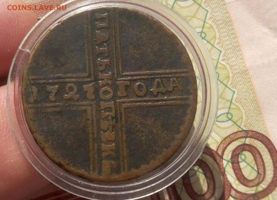 5 КОПЕЕК 1727г НД желто-коричневый на сутки до 05.05.19 - IMG_20100223_043853.JPG
