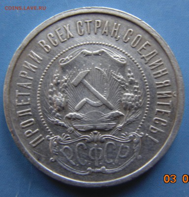 50 копеек 1922 (АГ) до 06.05.2019 21:00 - DSC00587.JPG
