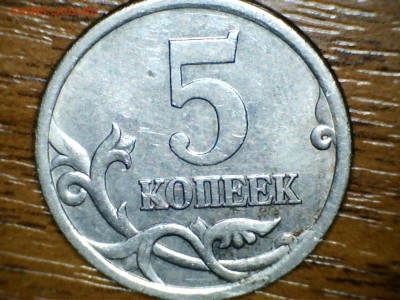 5 копеек 2005 года какая разновидность - 190504200936529609089