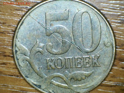 50 копеек 2013 раскол - 190504201918530190957