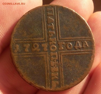 5 КОПЕЕК 1727г НД желто-коричневый на сутки до 05.05.19 - IMG_20100223_061915.JPG