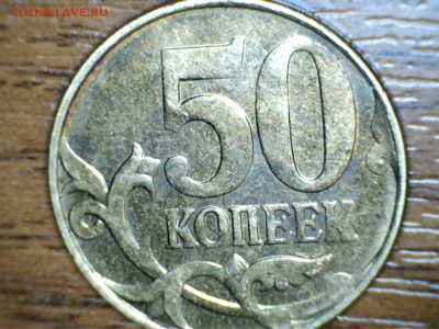 50 и 10 копеек. Непрочекан? - 190504204911531983970