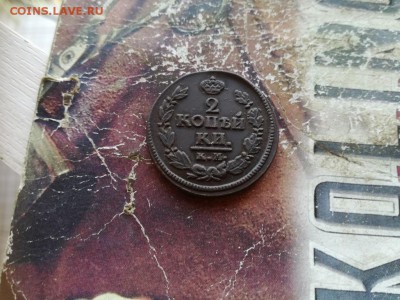 2 копейки 1822 КМ АМ до 07.05.2019 - 1822 (11) - копия