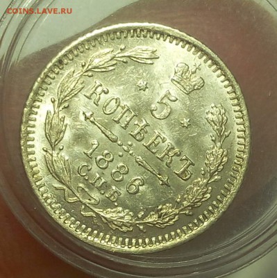 5 КОПЕЕК 1886г штемпельгый UNC на сутки до 05.05.19 - IMG_20100223_073258.JPG