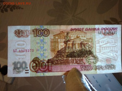 100 рублей 1997г мод 2001 экспериментальная серия АЛ - 366
